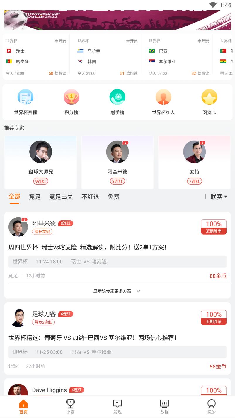 世界杯手机版