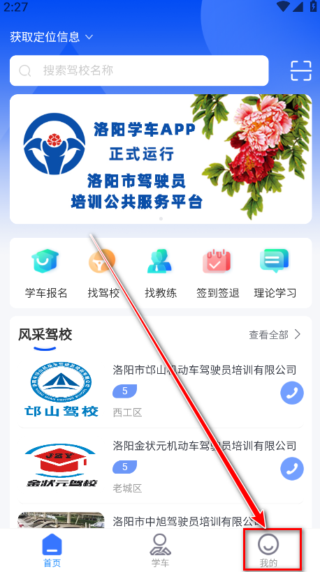 洛阳学车官方版