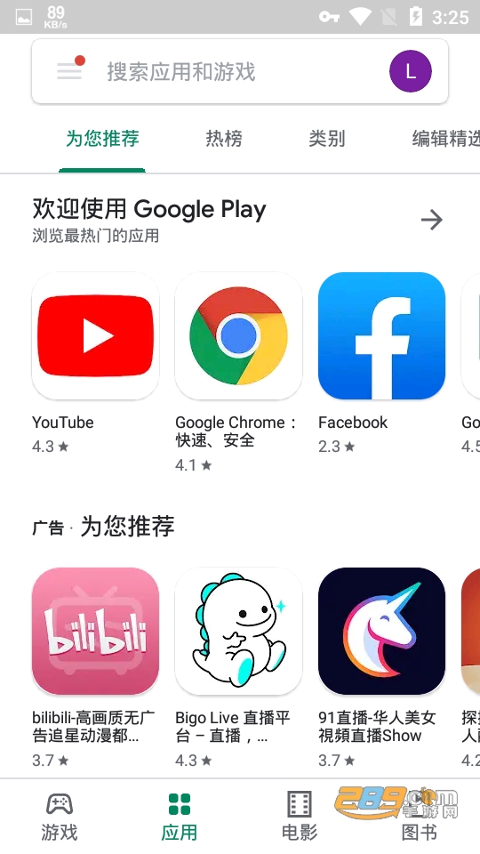 google play store download app2026官方最新版v51.1.20安卓版