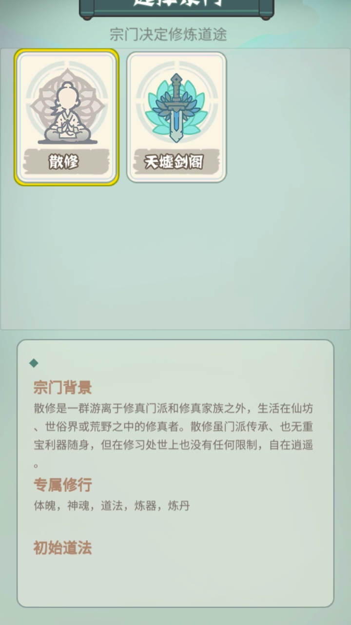 骰定仙途无限灵石