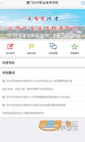 智慧兴才官方手机下载2022最新版v2.4安卓版