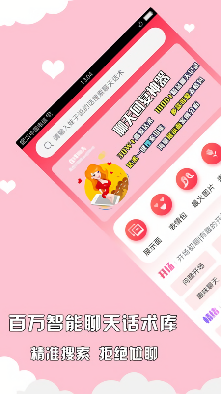 聊天回复神器永久免费版