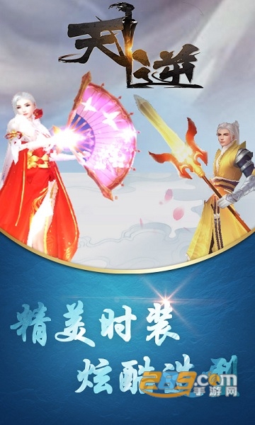 天逆手游官方下载最新版本2023v1.0.20最新版安卓版