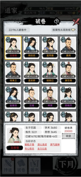 百家立志传无限刀币版
