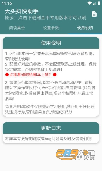 大头抖快助手最新版下载2023免费版v1.2手机版