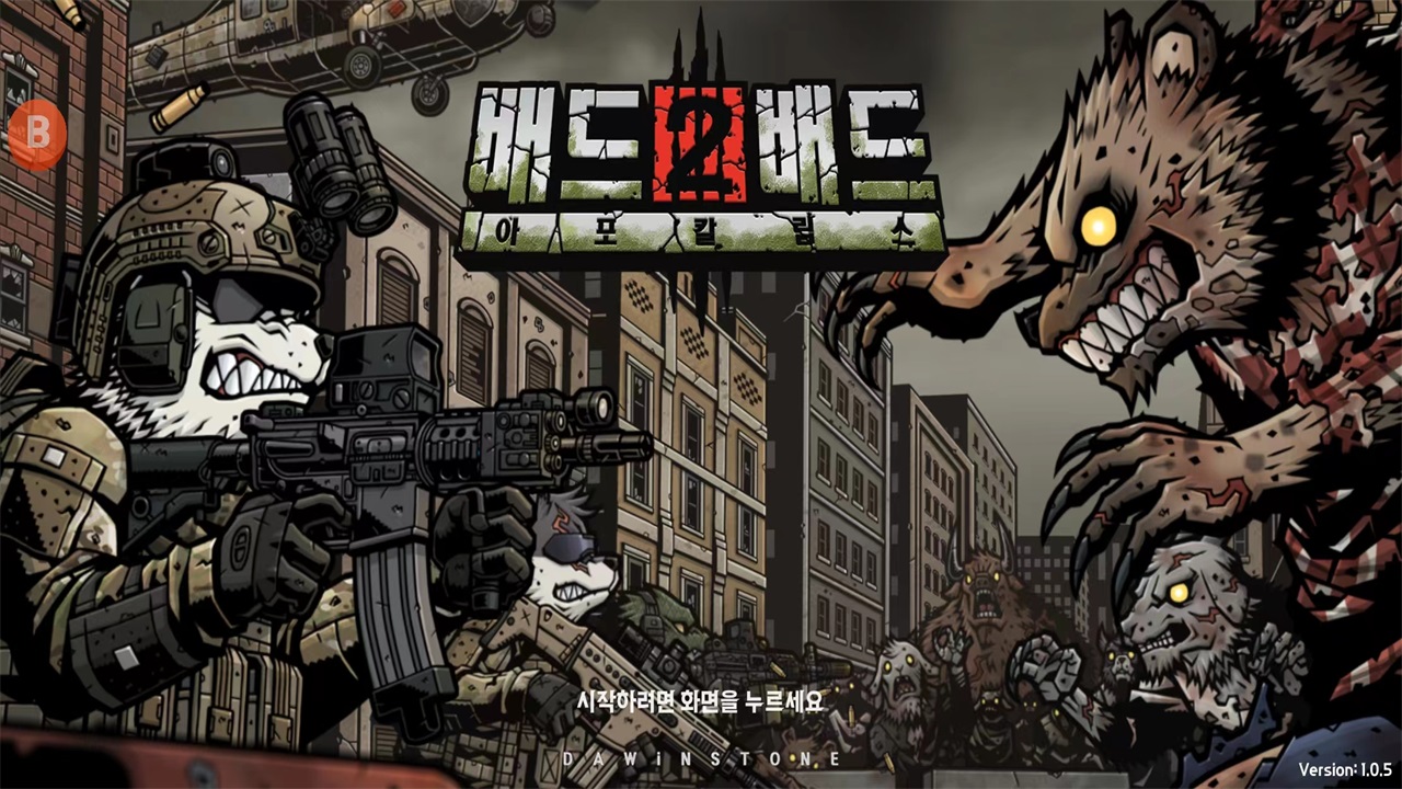 物种战争2启示录手游 3.2.0安卓版