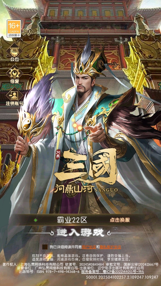 三国问鼎山河官方版 100.205安卓版