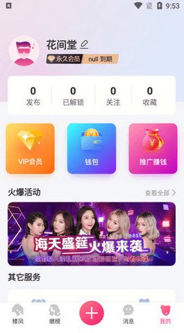 花间堂app