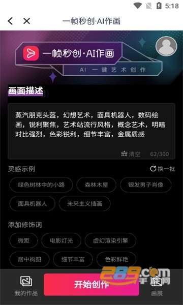 一帧秒创ai作画免费版下载2023最新版v22.0.15官方版