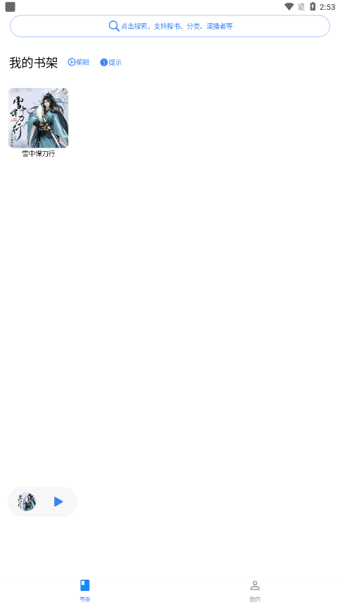 声荐听书app
