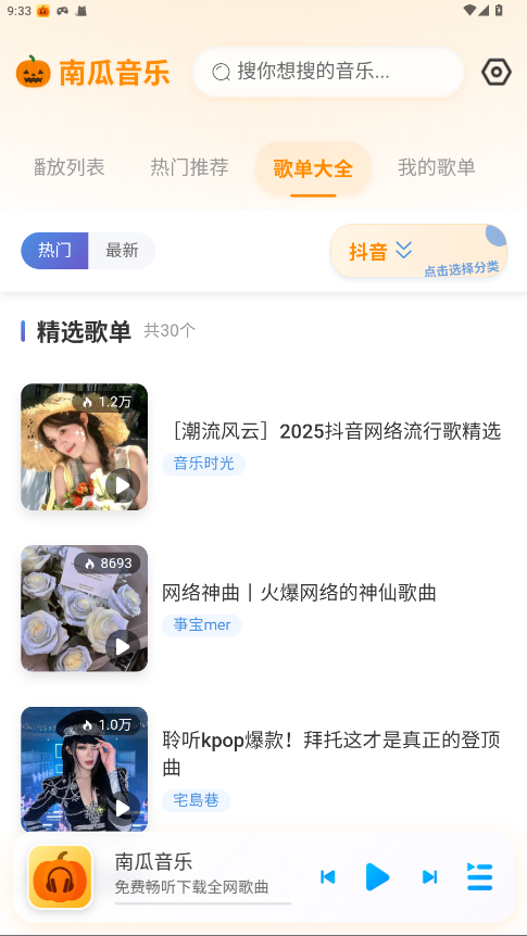 南瓜音乐 1.0.2安卓版