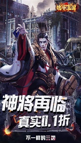 魂斗三国0.1折版本
