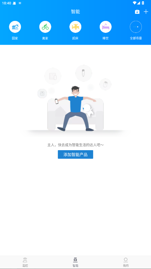 遥控精灵破解精简版 5.4.1.3免费版