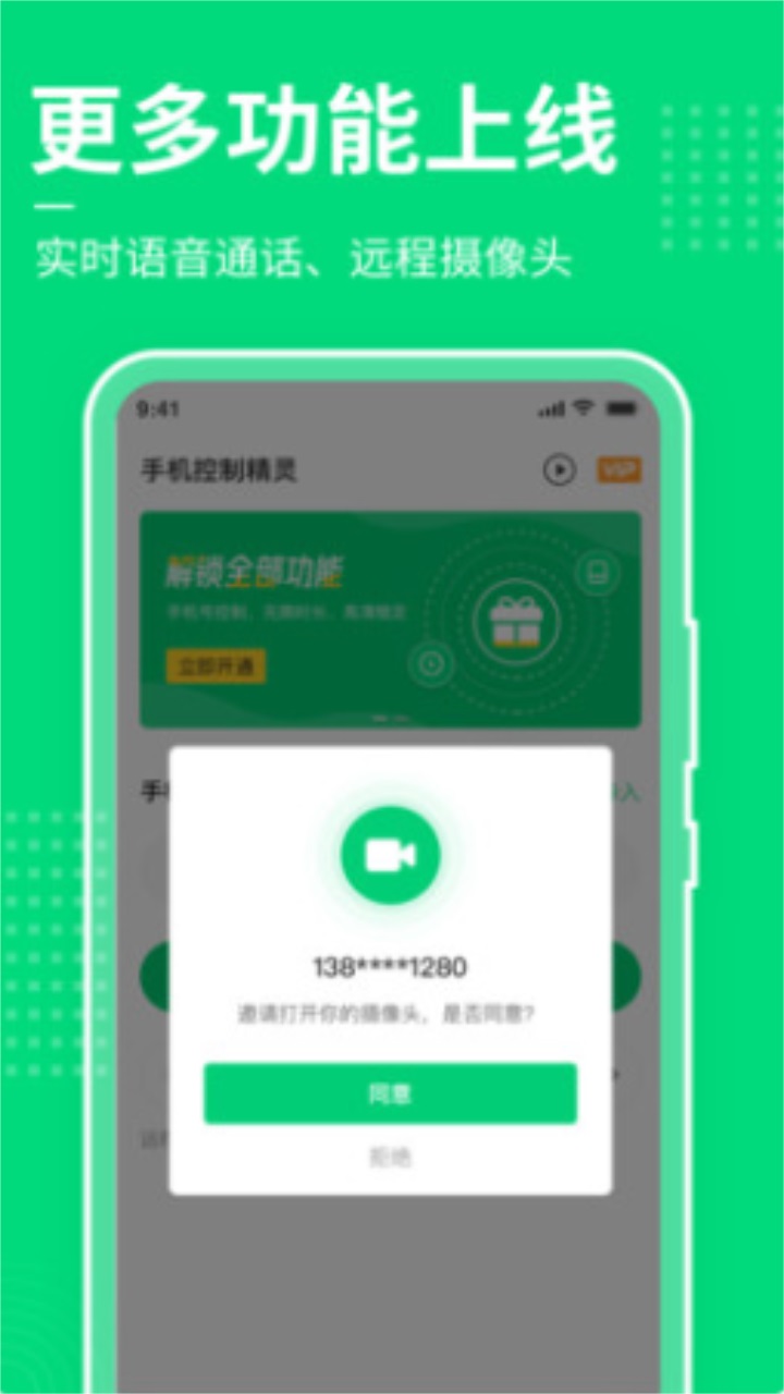 手机屏幕控制软件 1.0.0安卓版