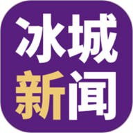 冰城新闻