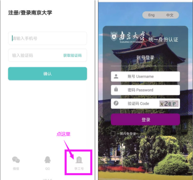 南京大学app最新版