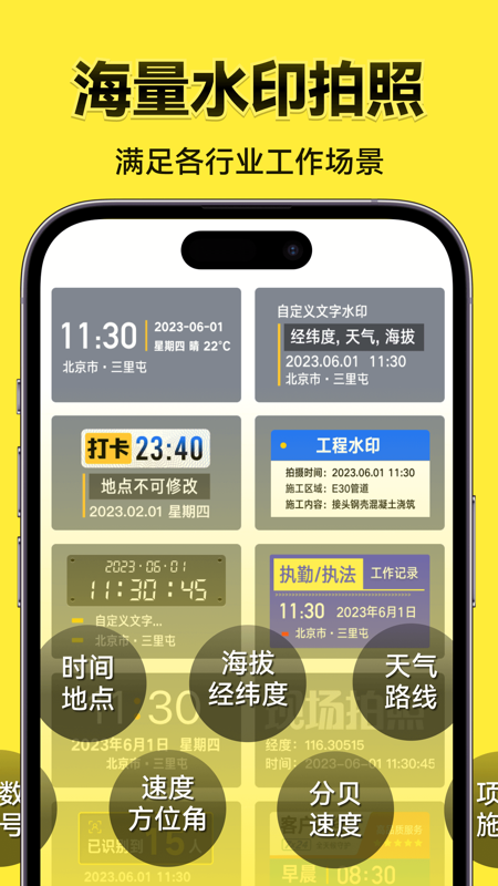 今日水印相机免费版软件