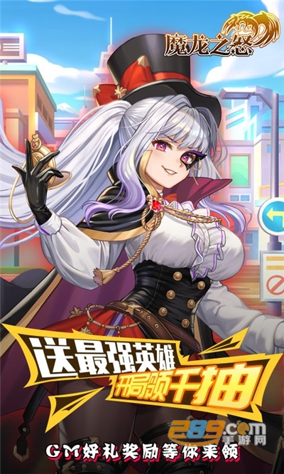 魔龙之怒千抽二次元GM海克斯科技v1.0最新版