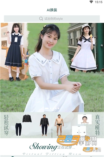 ai一键换衣服app下载安卓2023最新版（AI换装）v82020714.0手机版