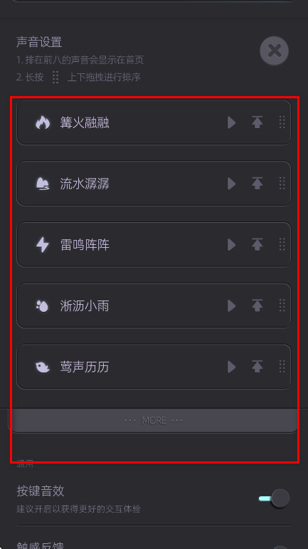 白噪音睡眠会员解锁版