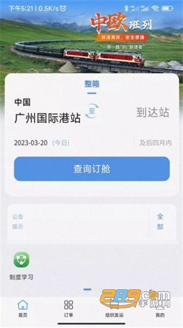 粤欧通app安卓版下载安装最新版v3.0.0最新安卓版