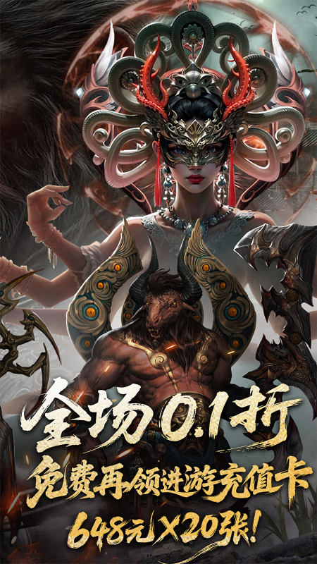 洪荒西行录0.1折版