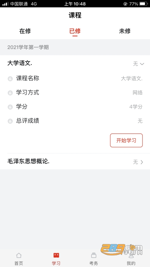 睿学在线app下载官方下载2023最新版v2.2.1安卓版