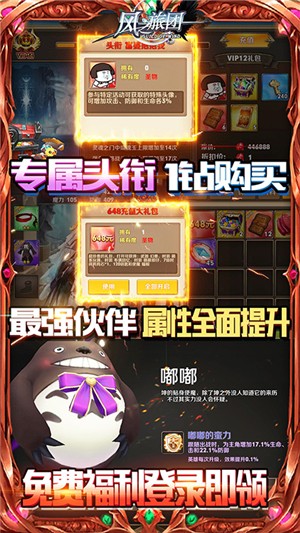 风之旅团星耀版