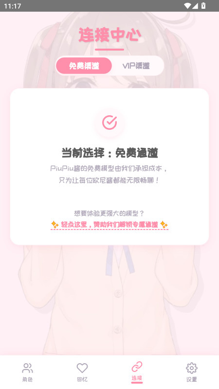 PiuPiu酱手机版 2.1.8安卓版
