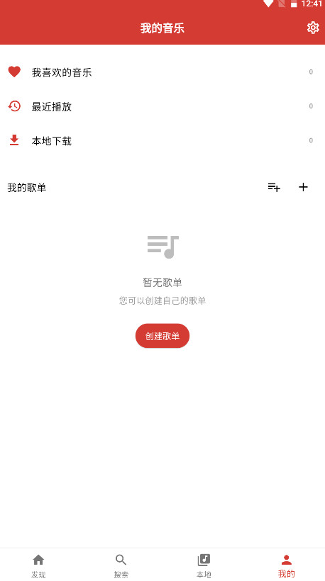emo音乐app官方版 1.0.6安卓版