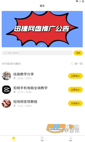 迅捷云盘app官方下载安卓手机版v1.0.8最新版