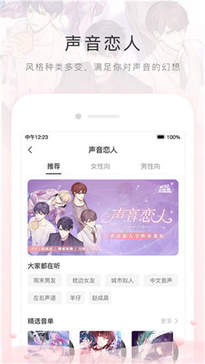 猫耳FM广播剧