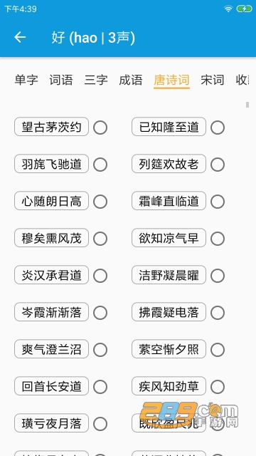 押韵大师app下载安卓2023最新版v3.1.1手机版