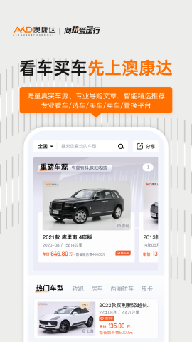 澳康达二手车市场官方版app