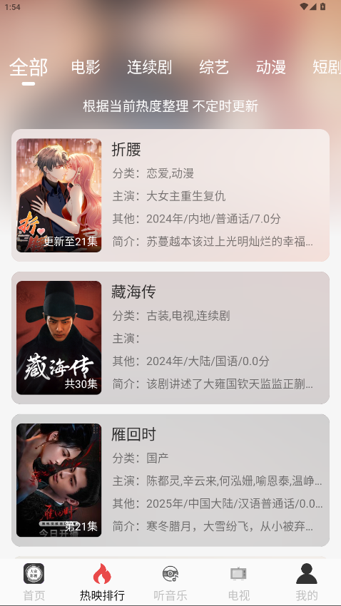 大众影视app手机版 6.0.1最新版