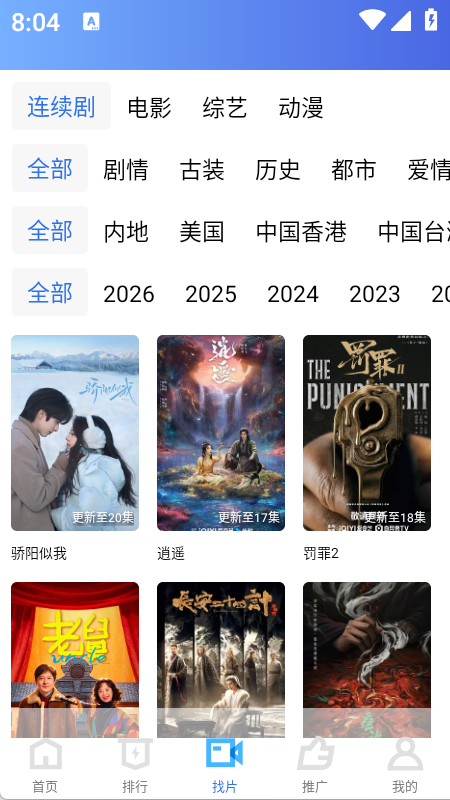 抢先视频无广告免费追剧软件