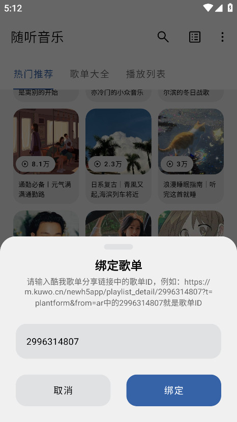随听音乐软件 3.2.6安卓版