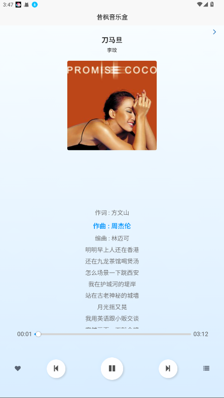 昔枫音乐盒app 1.0.1安卓版