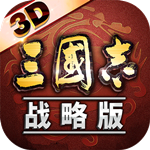 三国志战略版破解版无限金珠安卓