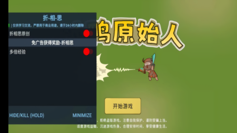 冲鸭原始人折相思版