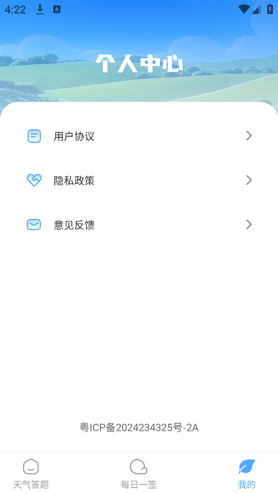 天气达人