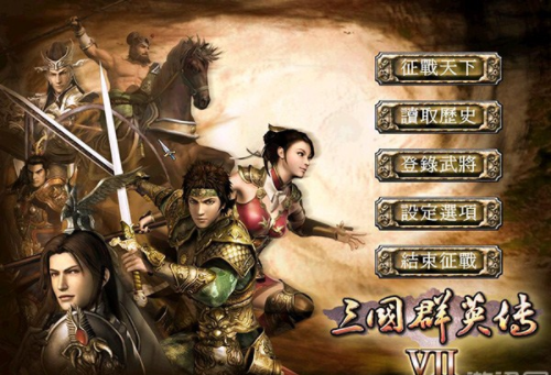 三国群英传7手机版