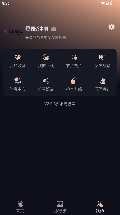 阳光彼岸影视app纯净版 3.0.3安卓版