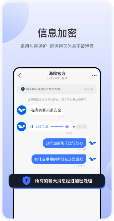 海鸥聊天官网版