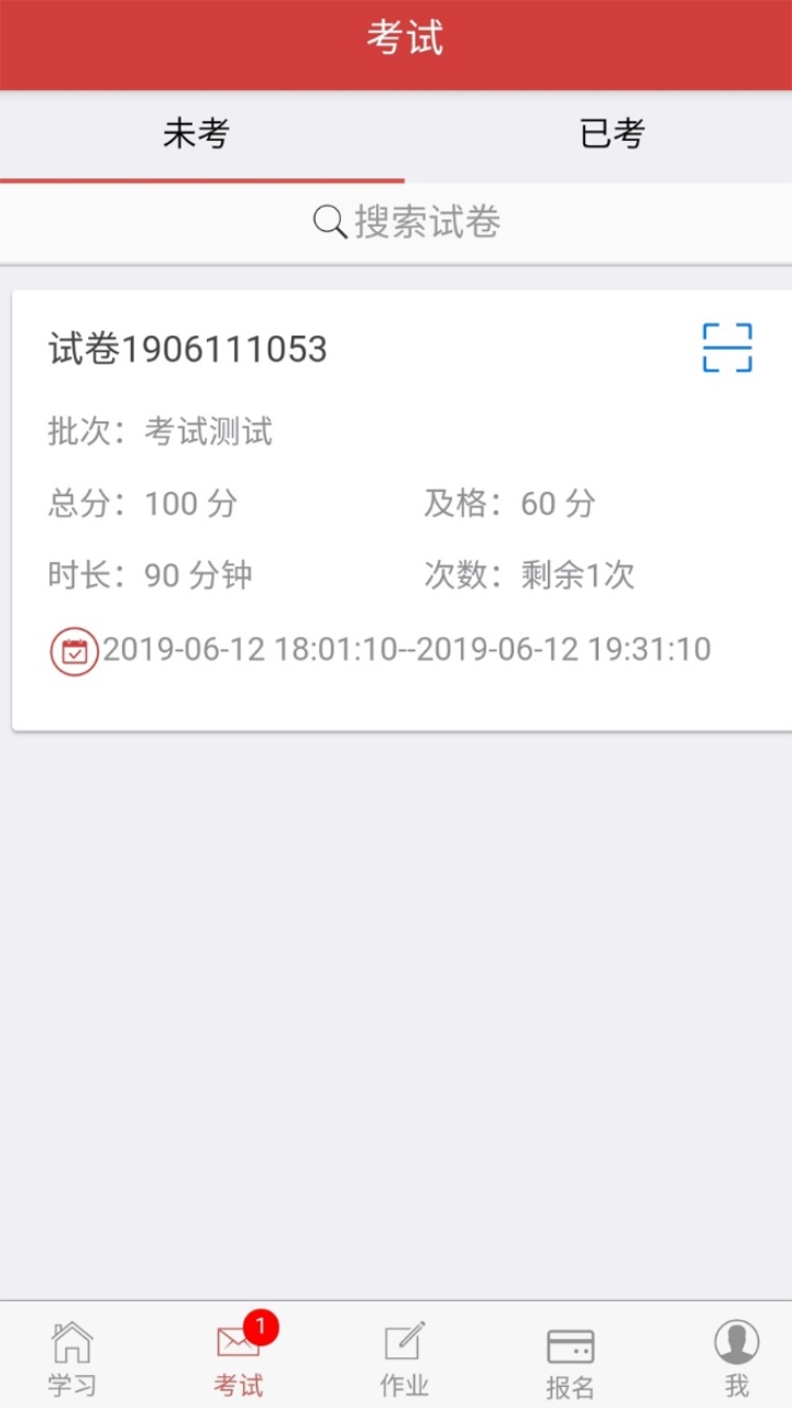 南琼考试系统 2.2.5安卓版