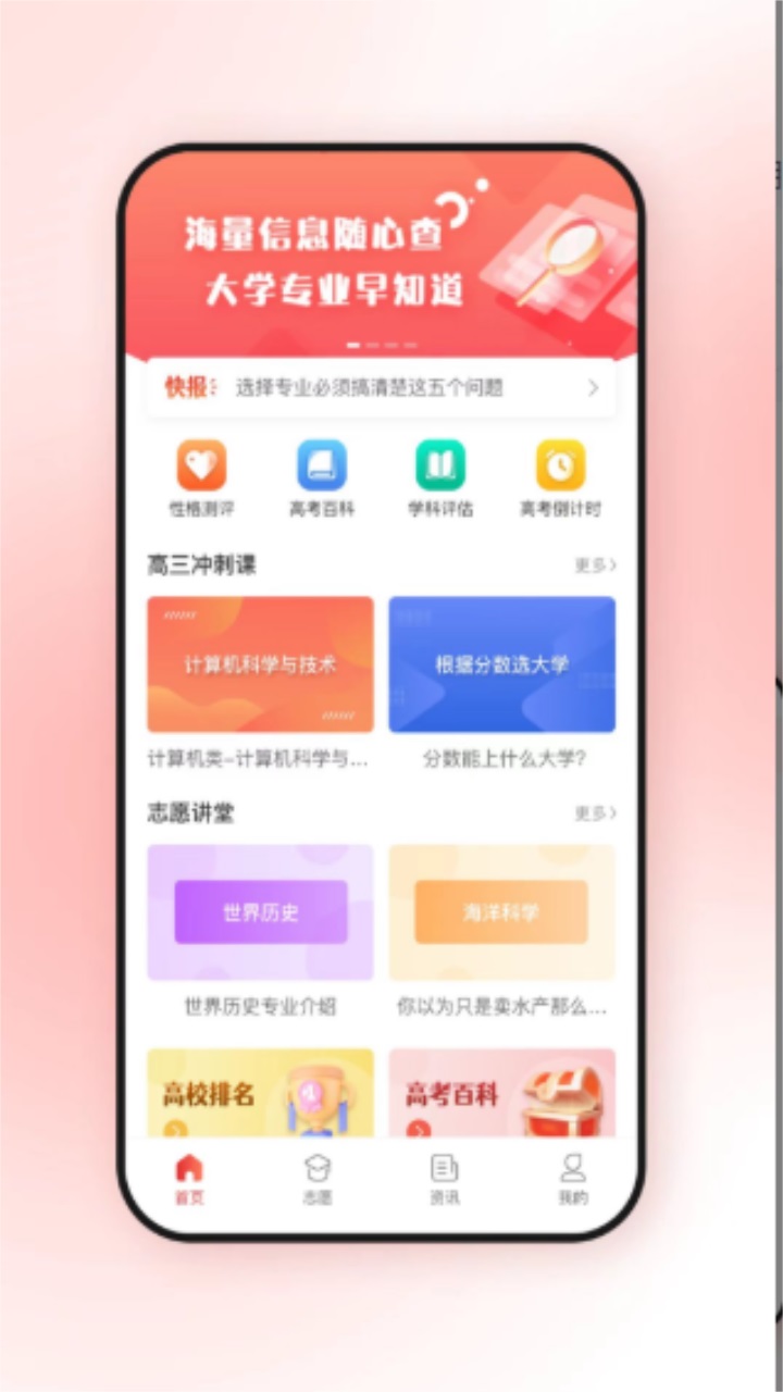 高考升 1.0.0安卓版