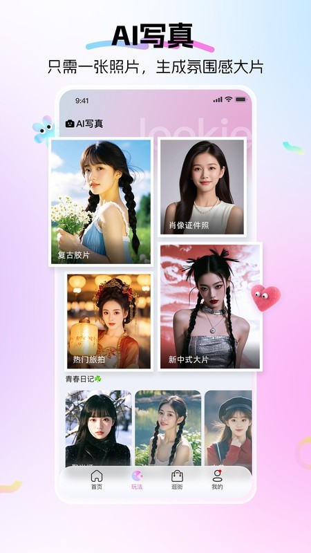 Lookie穿搭爆改版APP