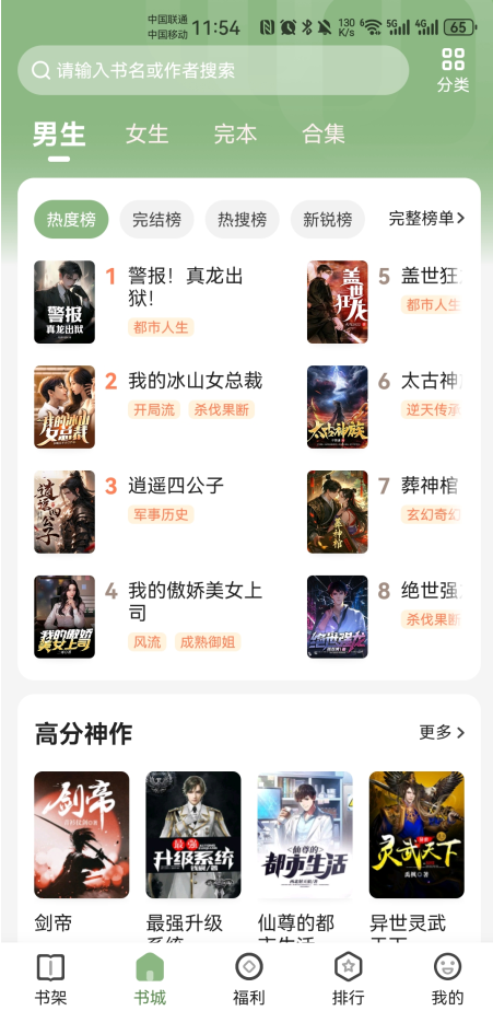 格子小说app官方版 格子小说app官方版