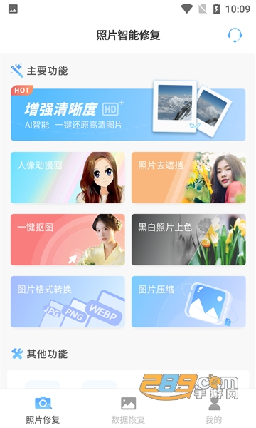 照片智能修复app官方版下载2023最新版v2.3.8手机版