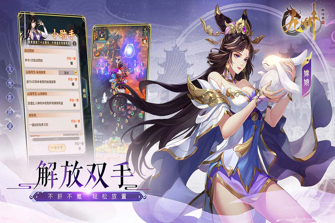 九州群将录手游官方版 1.0.0 安卓版安卓版